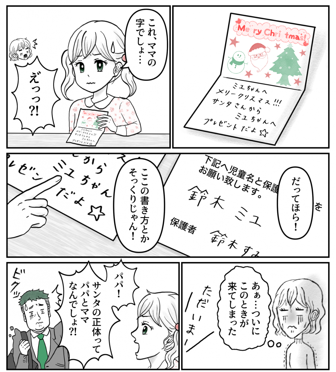 クリスマスマンガ５