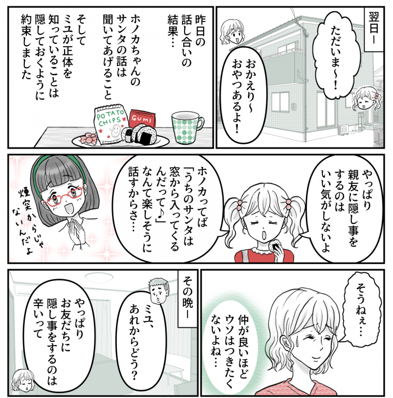 クリスマスマンガ６