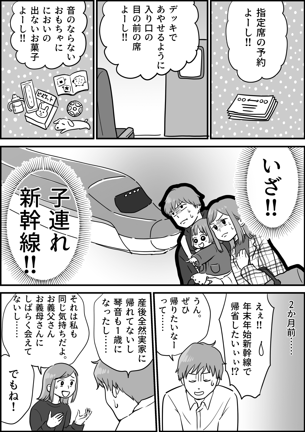 新幹線マンガ３