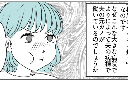 ＜元カノにカスハラ！？＞交通事故に遭った夫。搬送先の病院に見覚えのある女性が…！【第1話まんが】