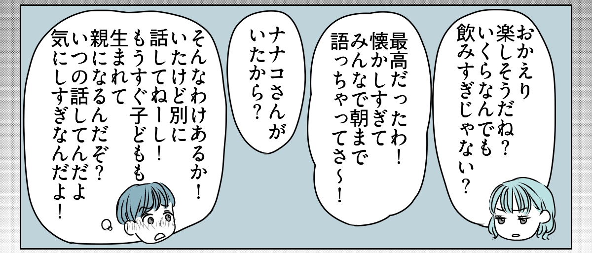 ヤキモチ焼きの私2_3_2