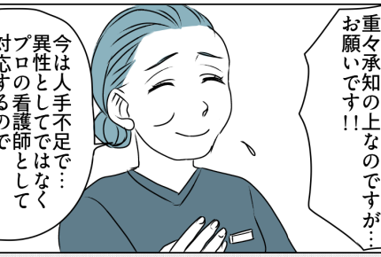 ＜元カノにカスハラ！？＞夫、まさか未練アリ？「担当を変えてほしい！」病院に直談判【第2話まんが】