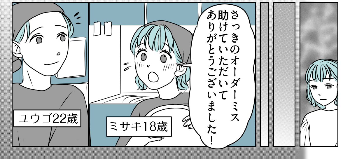 ヤキモチ焼きの私2_1_3