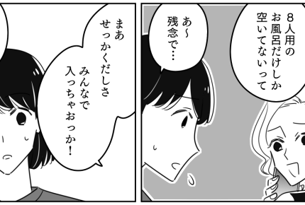 ＜義兄と混浴ムリー！＞BBQから貸し切り風呂へ「お風呂、みんなで入ろっか！」え？【第1話まんが】