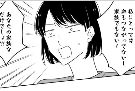 ＜義兄と混浴ムリー！＞旦那「家族だし…」に絶句！義兄に私の裸見られても平気なの？【第3話まんが】