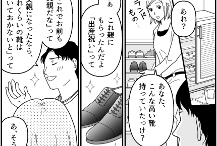 ＜金持ち義母の憂鬱＞出産祝いは1万、息子には20万以上の高級靴？金銭感覚にモヤッ【第3話まんが】