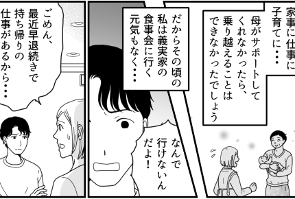 ＜金持ち義母の憂鬱＞高級料亭だとしても！「今の私には余裕がナイ」断ると夫が不満気【第4話まんが】