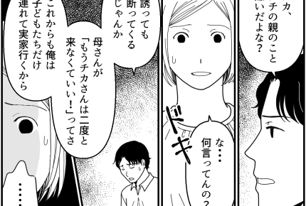 ＜金持ち義母の憂鬱＞え、絶縁！？「二度と来なくていいって」私は会う価値のない嫁？【第5話まんが】