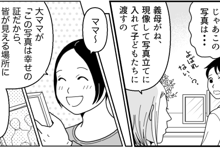 ＜金持ち義母の憂鬱＞妹の指摘「子ども取られているよ！」夫は自立できないボンクラ？【第8話まんが】