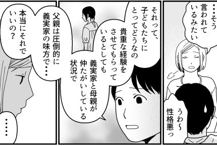 ＜金持ち義母の憂鬱＞主導権を取り戻さなきゃ！私は…「身の丈に合った子育てしたい」【第9話まんが】