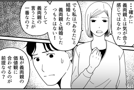 ＜金持ち義母の憂鬱＞夫「仲間に入れないのが悔しいんだろ！」私の言葉、届かない？【第10話まんが】