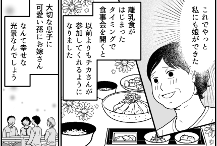 ＜金持ち義母の憂鬱＞仲良くしたかっただけなのに！無礼な嫁への報復【第12話まんが：義母の気持ち】