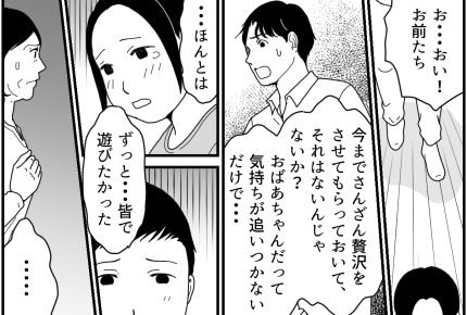 ＜金持ち義母の憂鬱＞「誰のお金で贅沢してるのよ！」ブチ切れた結果【第15話まんが：義母の気持ち】