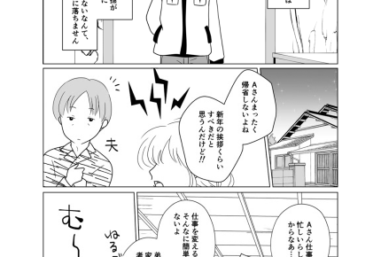 【義実家へ帰省、ムリ〜！】年始の挨拶がナイ？義弟ヨメ、ありえん【第3話まんが】#ママスタショート