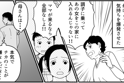 ＜金持ち義母の憂鬱＞妻が「いない」から家族水入らずで楽しめたのに！【第16話まんが：夫の気持ち】