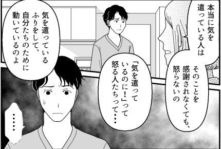 ＜金持ち義母の憂鬱＞親の経済力をアテにしてドヤ顔？「ダサすぎる」夫への離婚宣言【第17話まんが】