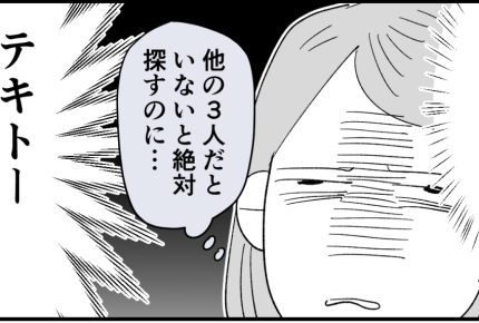 ＜ハブられた親子＞雑な扱いをうけてもガマンすべき？娘以外はお揃いワンピで集合し…【第1話まんが】