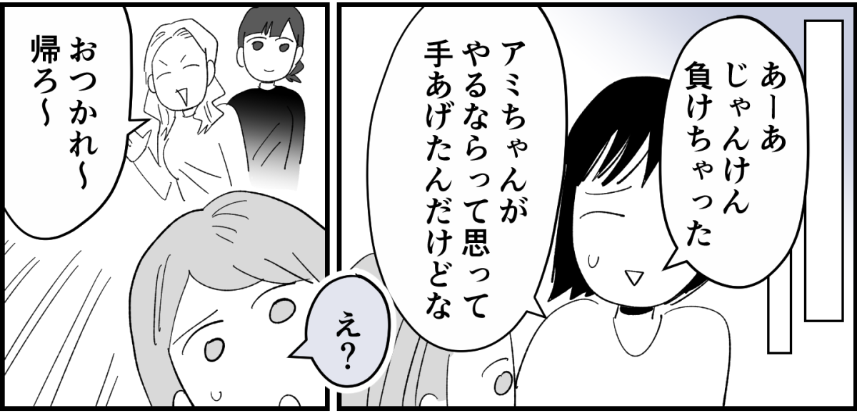 【全8話】4人グループなのに、どうして我が家だけお揃いの服がないの4-1-2