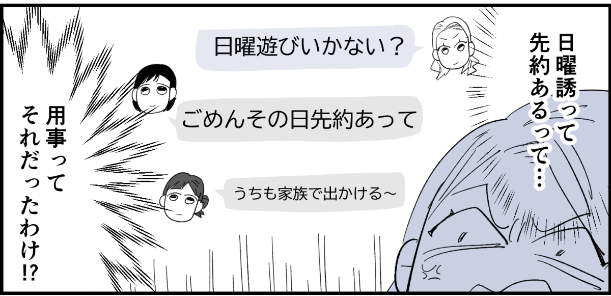 【全8話】4人グループなのに、どうして我が家だけお揃いの服がないの6-3-2