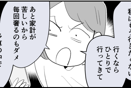 ＜義実家5泊はキツイって…＞納得させる必要ナシ「ダメなものはダメ！」…子どもかッ【第5話まんが】