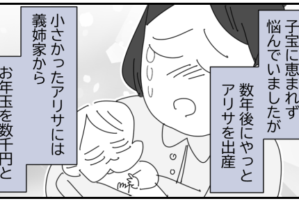 ＜義姉、30万もらい逃げ？＞お祝い金ほぼスルーしてきた義姉。15年ぶりの連絡！？【第1話まんが】