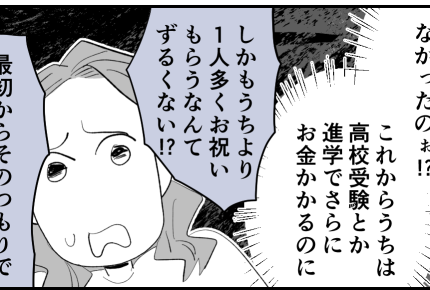 ＜義姉、30万もらい逃げ？＞選択子ナシと思いきや3人も出産！ズルい【第3話まんが：義姉の気持ち】
