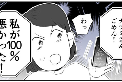 ＜義姉、30万もらい逃げ？＞後味ワル～って思ってたら「結婚祝いのお返し」届いて…【第5話まんが】