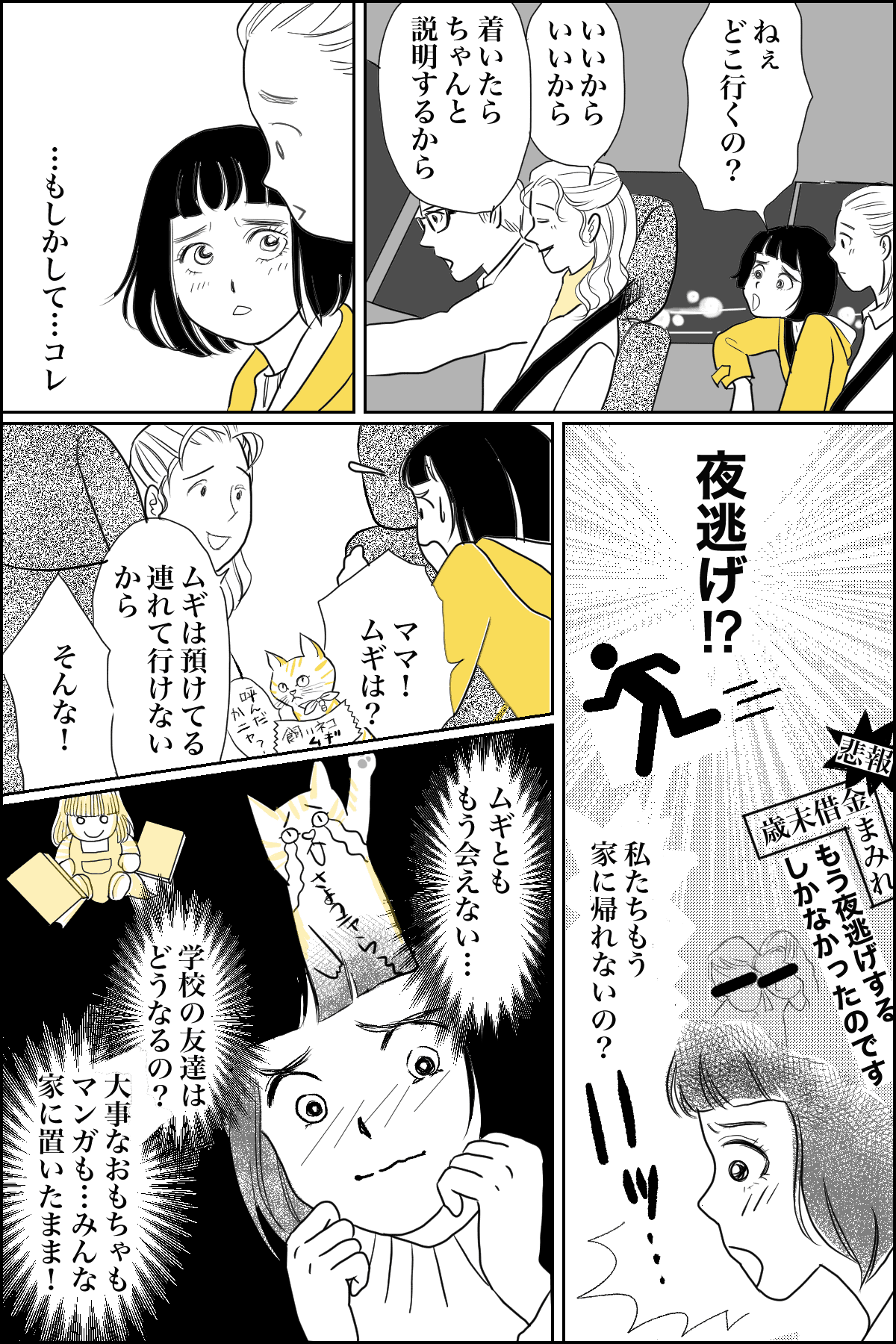 夜逃げクリスマス