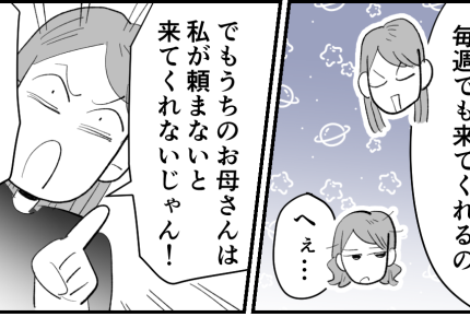 ＜義両親との距離感＞お互いの生活を尊重したいのに！「愛が足りない」妹には伝わらず【第2話まんが】