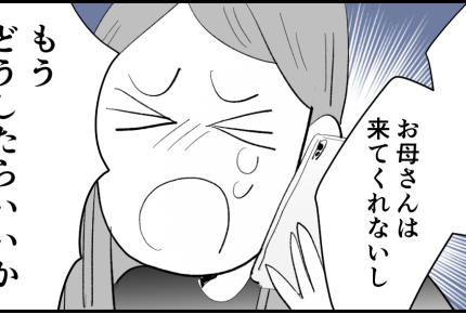＜義両親との距離感＞妹からのSOS「アポなし義母に困ってるの！」あ～やっぱりねぇ【第3話まんが】