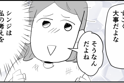 ＜義両親との距離感＞「だから言ったのに！」助ける？助けない？共感力の高い夫の意見【第4話まんが】