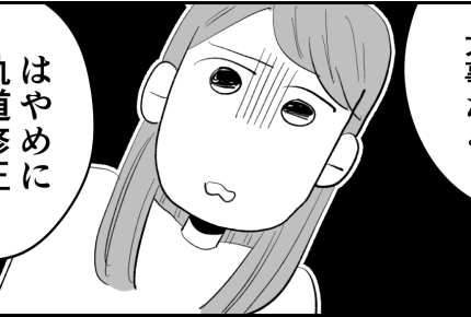 ＜義両親との距離感＞息苦しさ感じはじめた妹。嫌なことは嫌「はっきり言わなきゃ！」【第5話まんが】