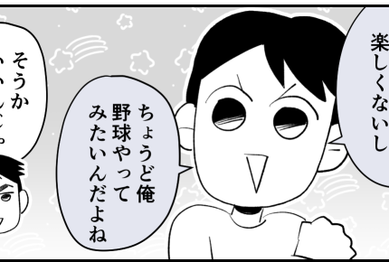 ＜退会なら「5万払え！」＞野球に興味津々の息子。強豪チームは親のサポートマスト？【第1話まんが】