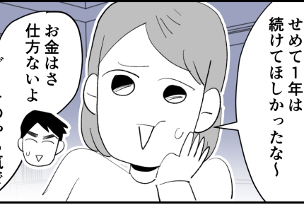 ＜退会なら「5万払え！」＞選抜メンバーに選ばれず「野球行きたくな～い」行き渋り…【第3話まんが】