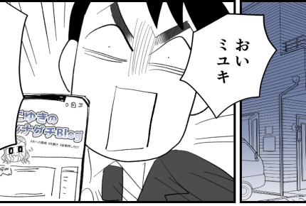 ＜モラ夫がバズった！？＞すごい剣幕でキレた夫。「恥」という自覚はあるようです…？【第5話まんが】