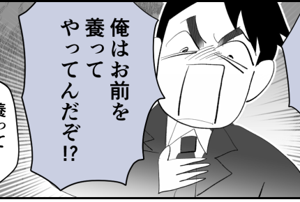 ＜モラ夫がバズった！？＞「もう一緒にいたいとは思えない！」打ちのめされた夫は…？【第6話まんが】