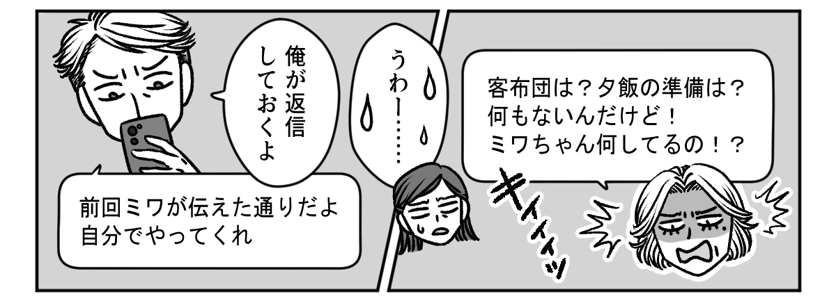 帰省（義姉）マンガ1