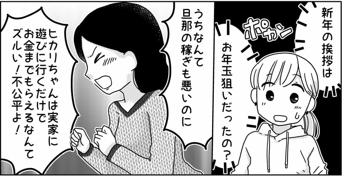 お年玉マンガ4