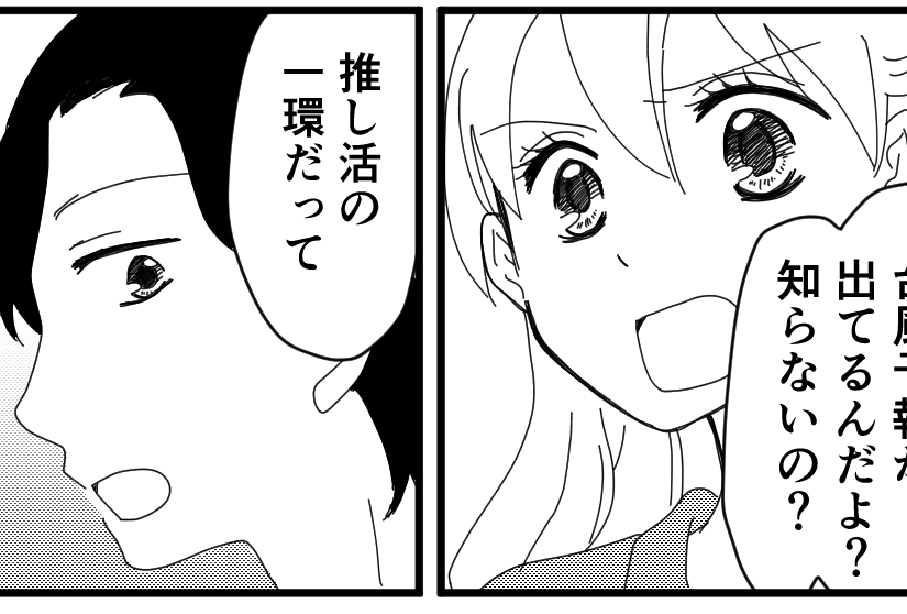 推し活トラブルマンガ5