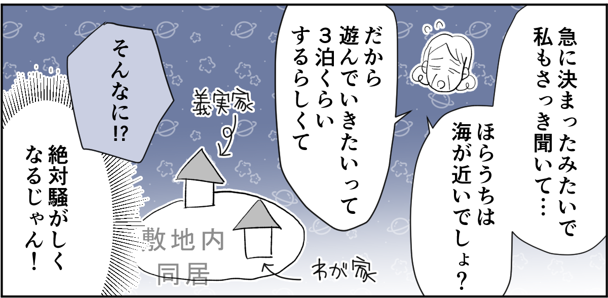 帰省（来られる側）マンガ5