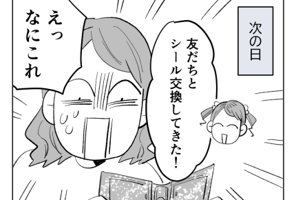 【高額シールが安ショボ交換！】「え！」立体がペラペラに！搾取されてる！？＜第1話＞#4コマ母道場