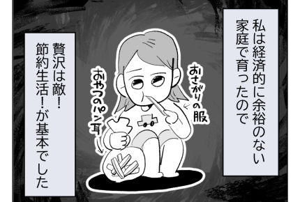 【高額シールが安ショボ交換！】昔は金欠、現在は余裕アリ！「買ってあげる」＜第2話＞#4コマ母道場