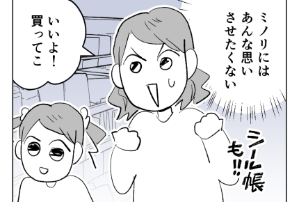 【高額シールが安ショボ交換！】600円に悩むも「よしッ」シール帳ゲット！＜第4話＞#4コマ母道場