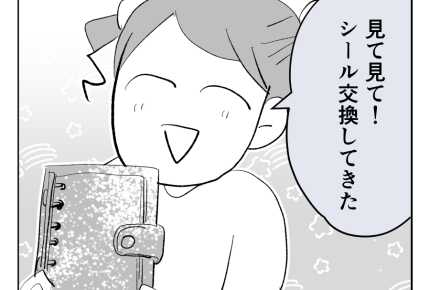 【高額シールが安ショボ交換！】「ぷっくりシールが…ナイ！？」娘満面の笑み＜第5話＞#4コマ母道場