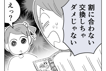 【高額シールが安ショボ交換！】レート違うでしょ！ぷっくり1枚はペラ3枚！＜第6話＞#4コマ母道場
