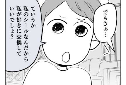 【高額シールが安ショボ交換！】娘から冷静な指摘「自分が好きなものを選ぶ」＜第7話＞#4コマ母道場