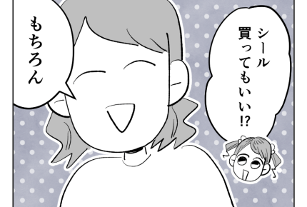 【高額シールが安ショボ交換！】「500円も！？」お金で価値を知ってほしい＜第9話＞#4コマ母道場
