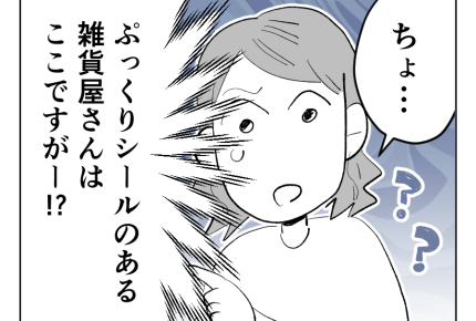 【高額シールが安ショボ交換！】「500円では買えない」知ることが大事？＜第10話＞#4コマ母道場