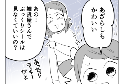 【高額シールが安ショボ交換！】立体じゃなくていい？「キラキラ」が重要！＜第11話＞#4コマ母道場