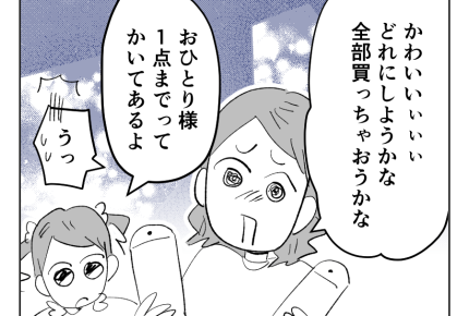 【高額シールが安ショボ交換！】ぷっくりシール購入！過去の自分にサヨナラ＜第17話＞#4コマ母道場